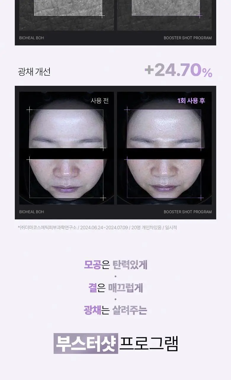 [PDRN] 바이오힐 보 프로바이오덤 콜라겐 리모델링 부스터샷 프로그램 35ml [단품/증정기획] 상세페이지 18